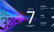 wifi7与wifi6区别